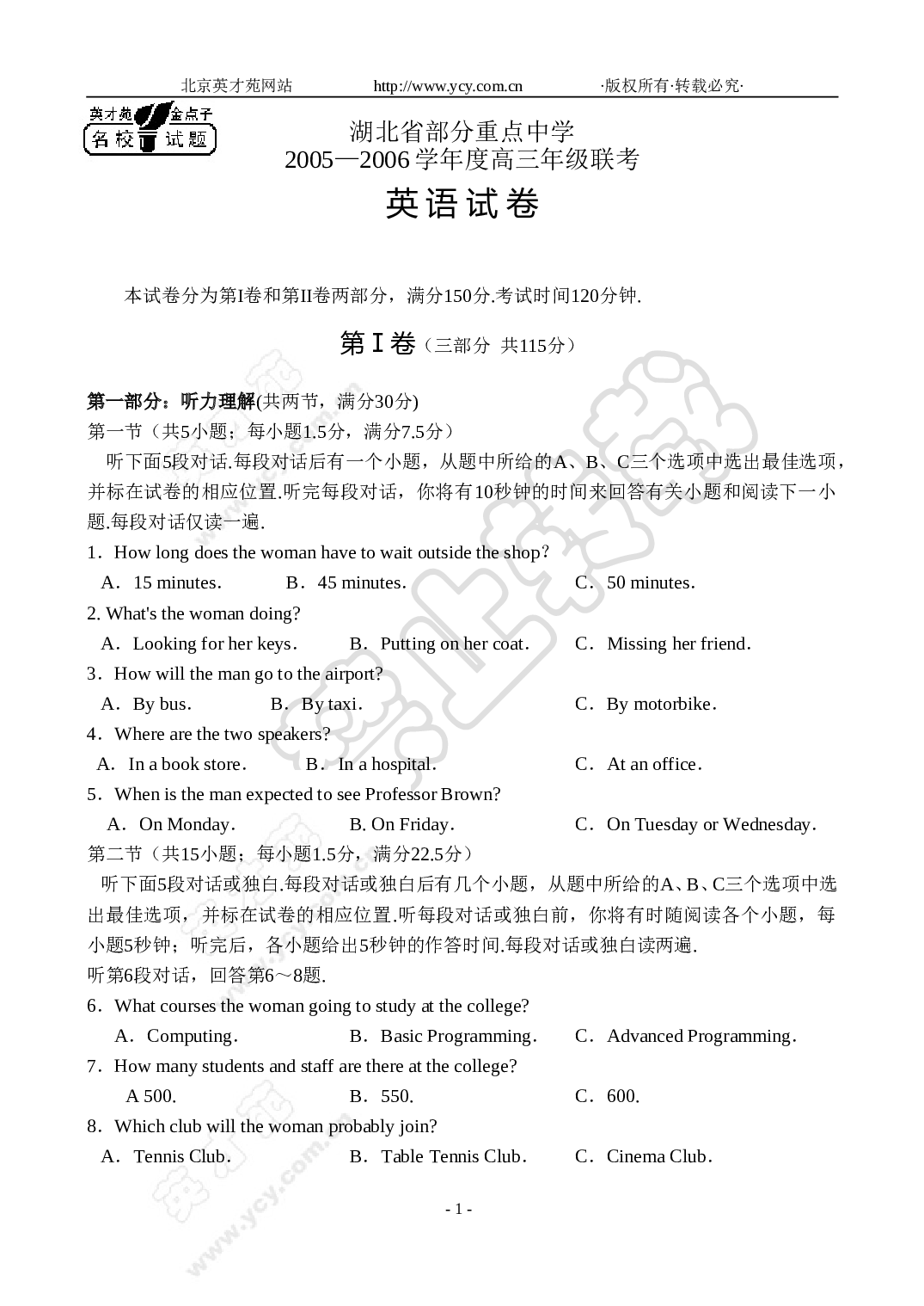 湖北省黄冈中学高三英语联考.doc 第1页