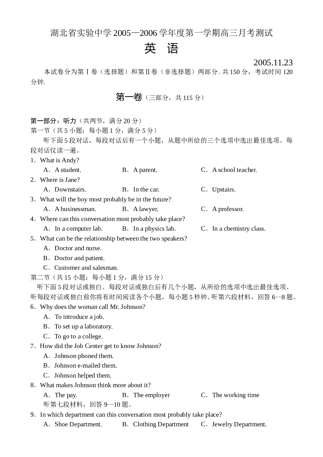 湖北省实验中学第一学期高三月考测试.doc 第1页