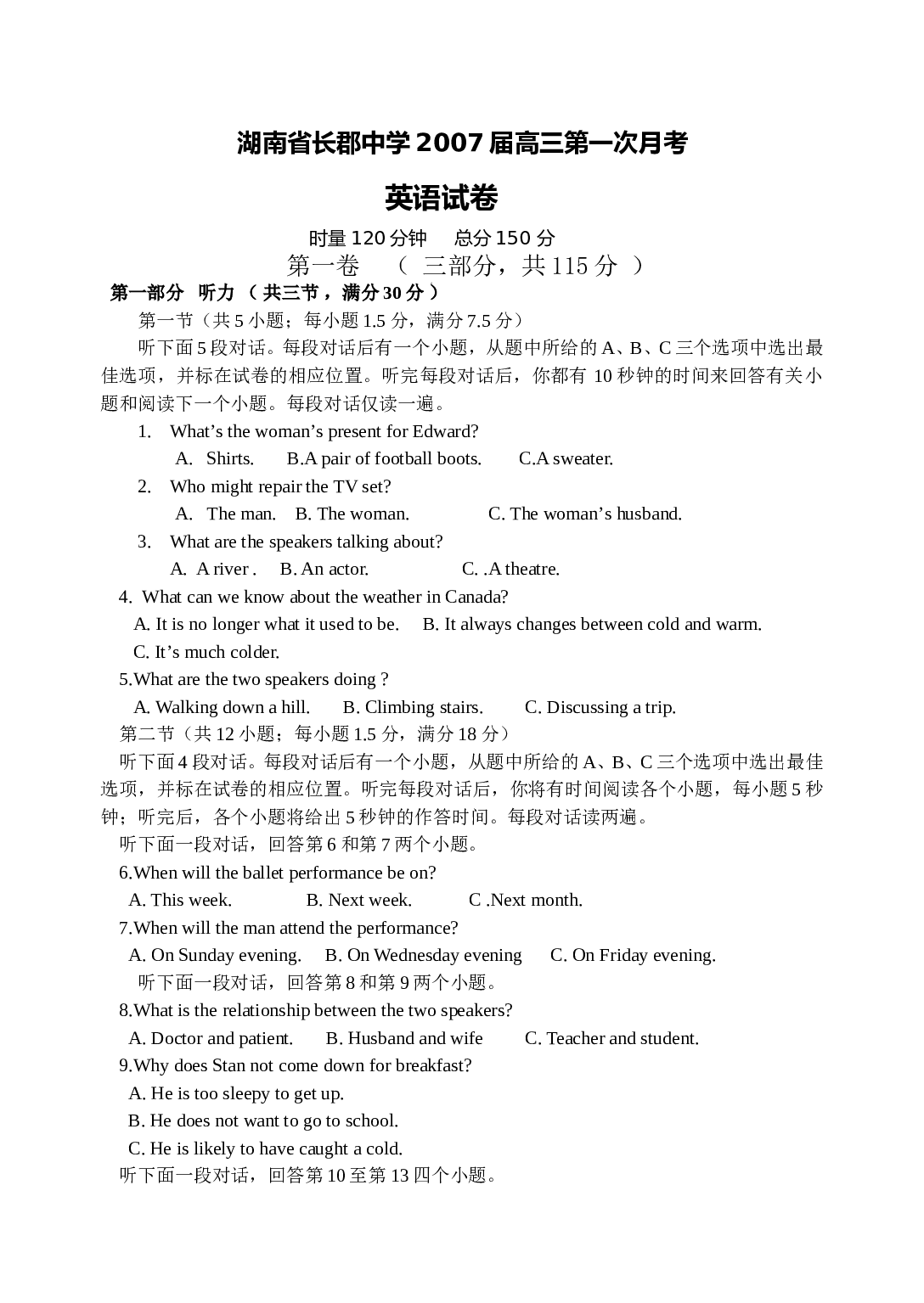 湖南省长郡中学2007届高三第一次月考.doc 第1页