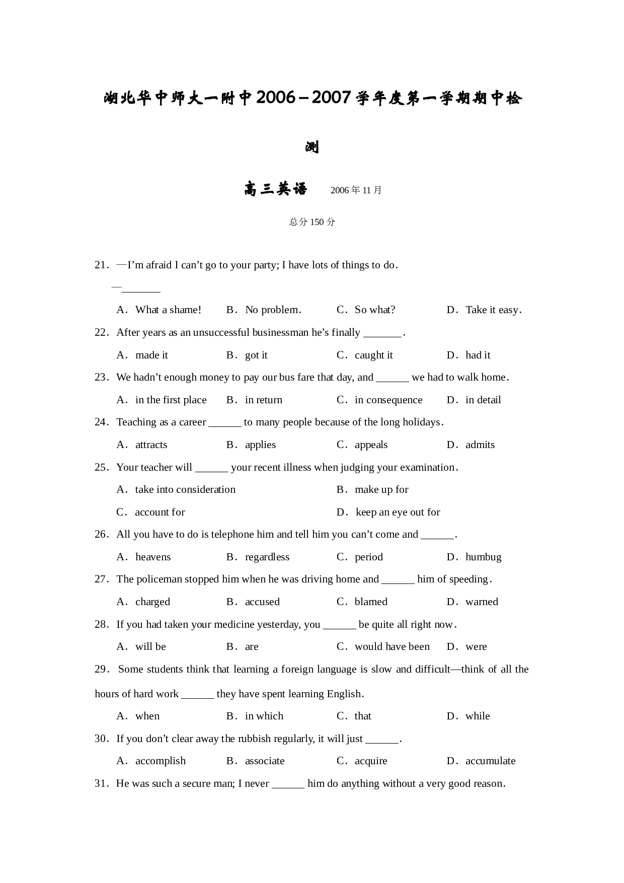 华中师大一附中第一学期高三英语期中检测.doc 第1页