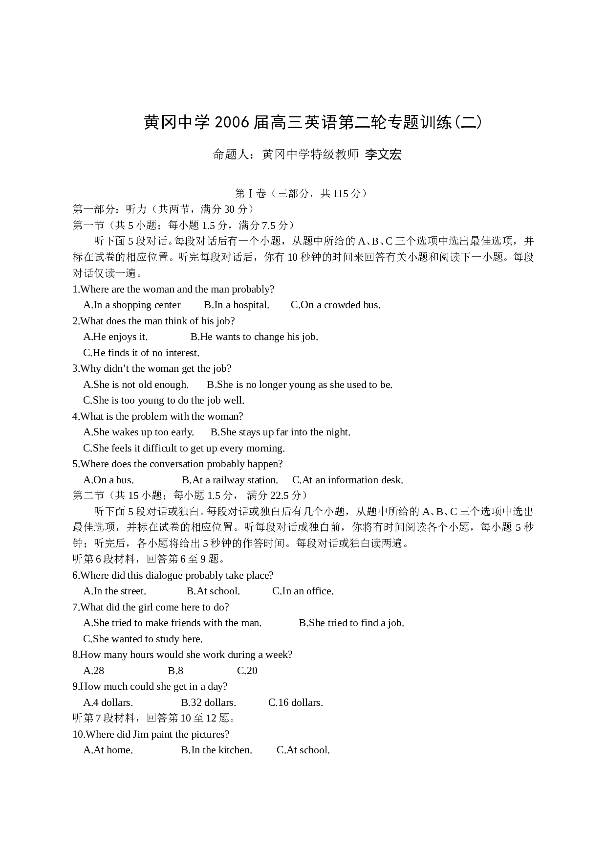 黄冈中学高三英语第二轮专题训练(2.doc 第1页