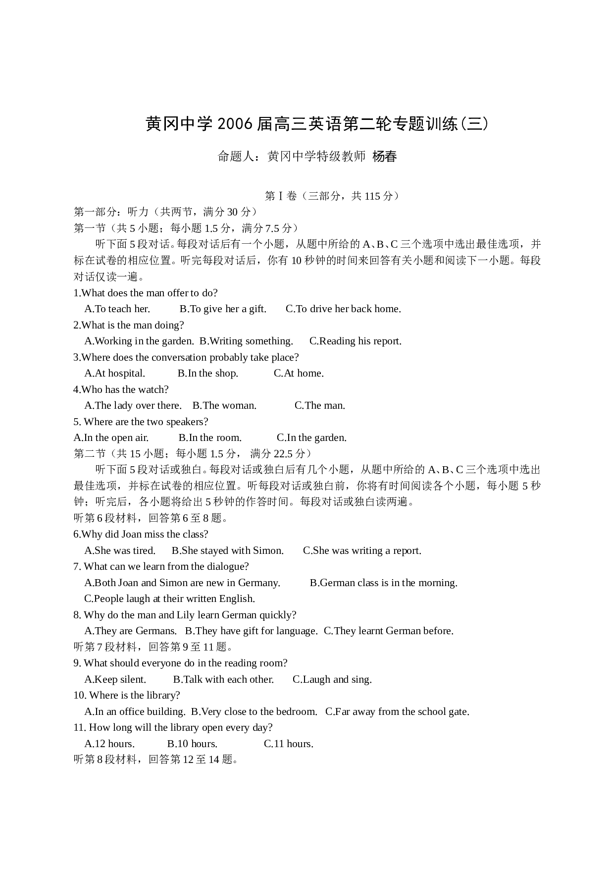黄冈中学高三英语第二轮专题训练(3.doc 第1页