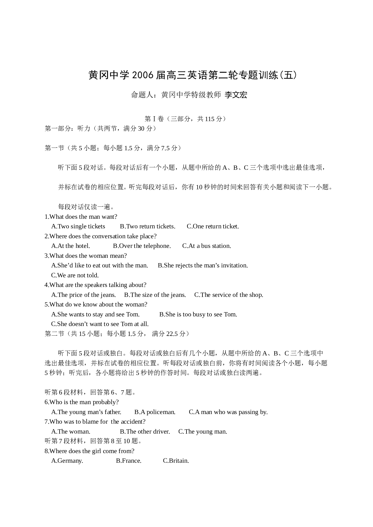 黄冈中学高三英语第二轮专题训练(5.doc 第1页