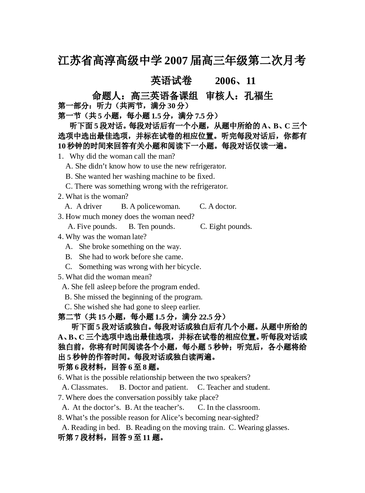 江苏省高淳高级中学2007届高三年级第二次月考.doc 第1页