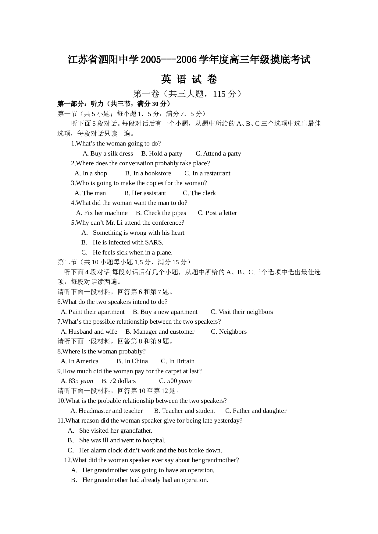 江苏省泗阳中学高三年级摸底考试.doc 第1页