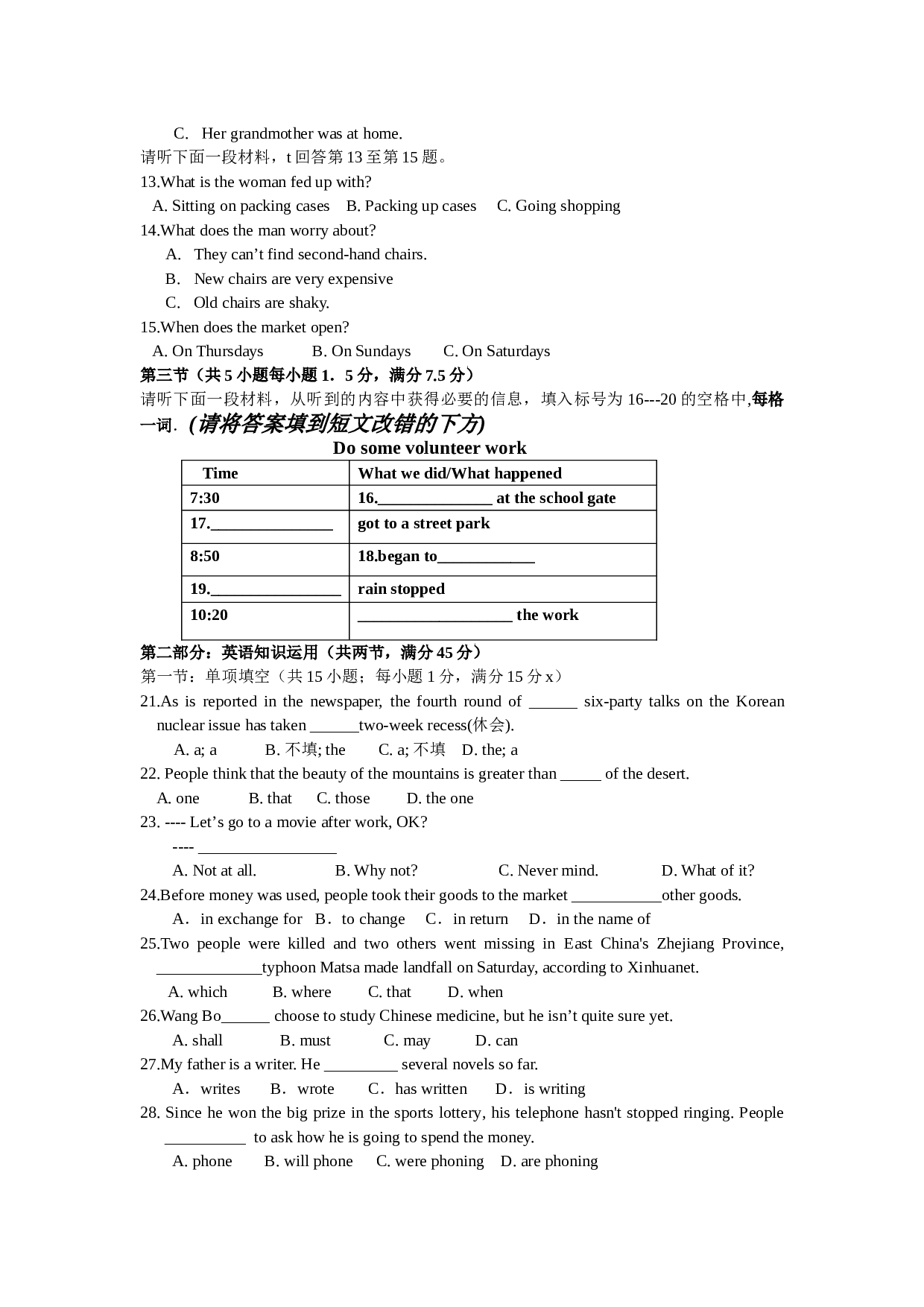 江苏省泗阳中学高三年级摸底考试.doc 第2页