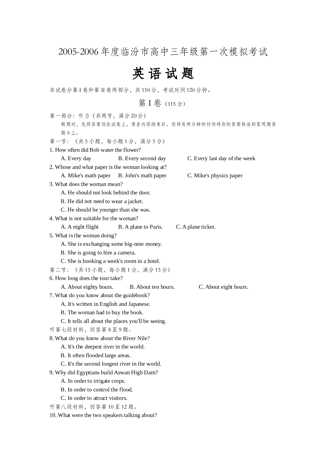临汾市高中三年级第一次模拟考试.doc 第1页