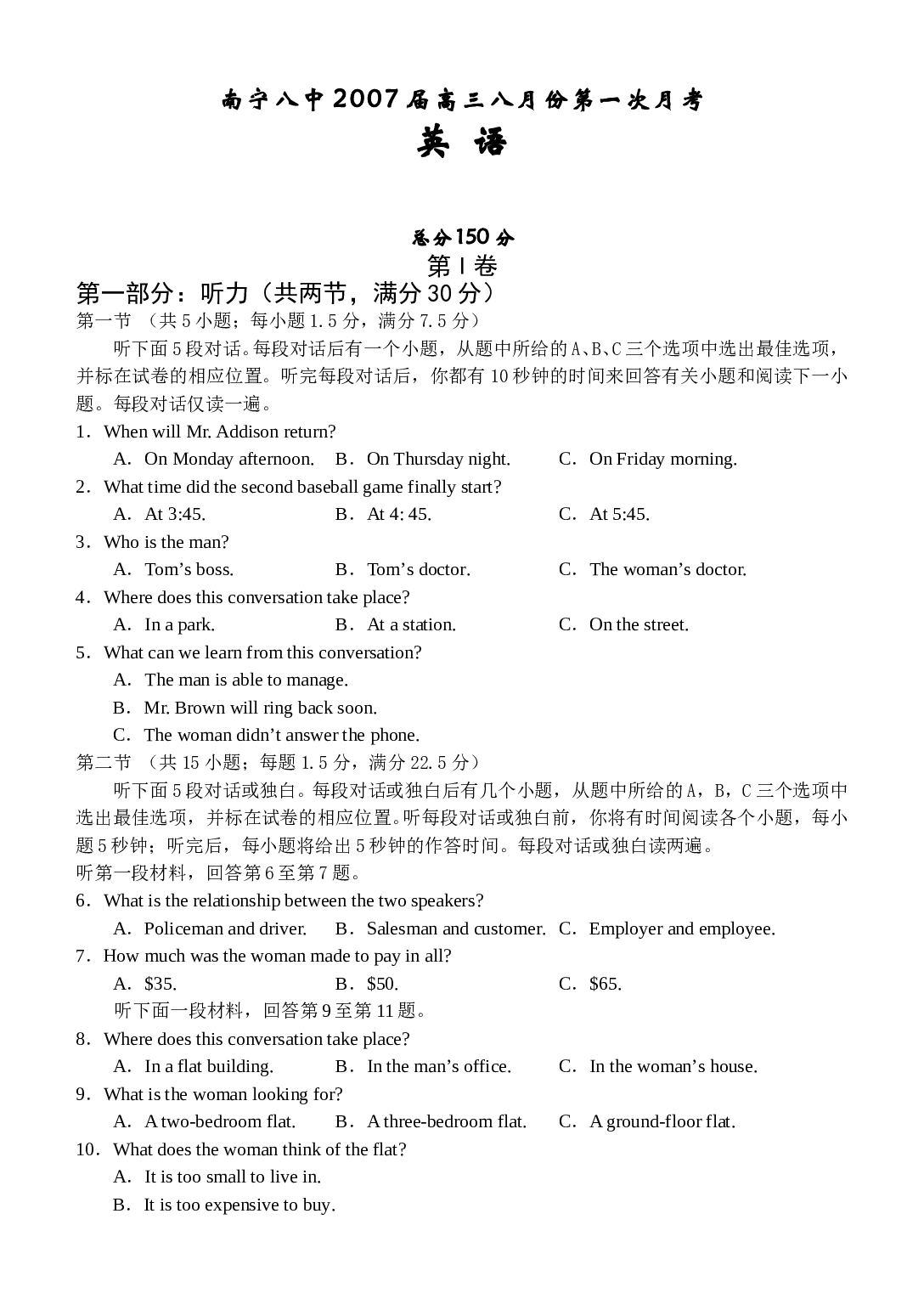 南宁八中高三八月份第一次月考英语试题.doc 第1页