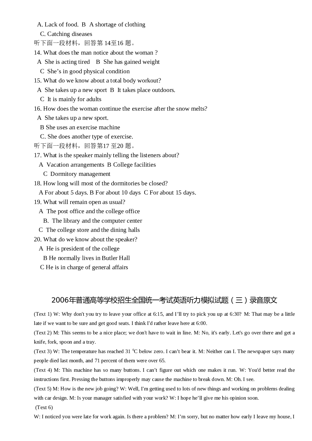 普通高等学校招生全国统一考试英语听力模拟试题（三）.doc 第2页