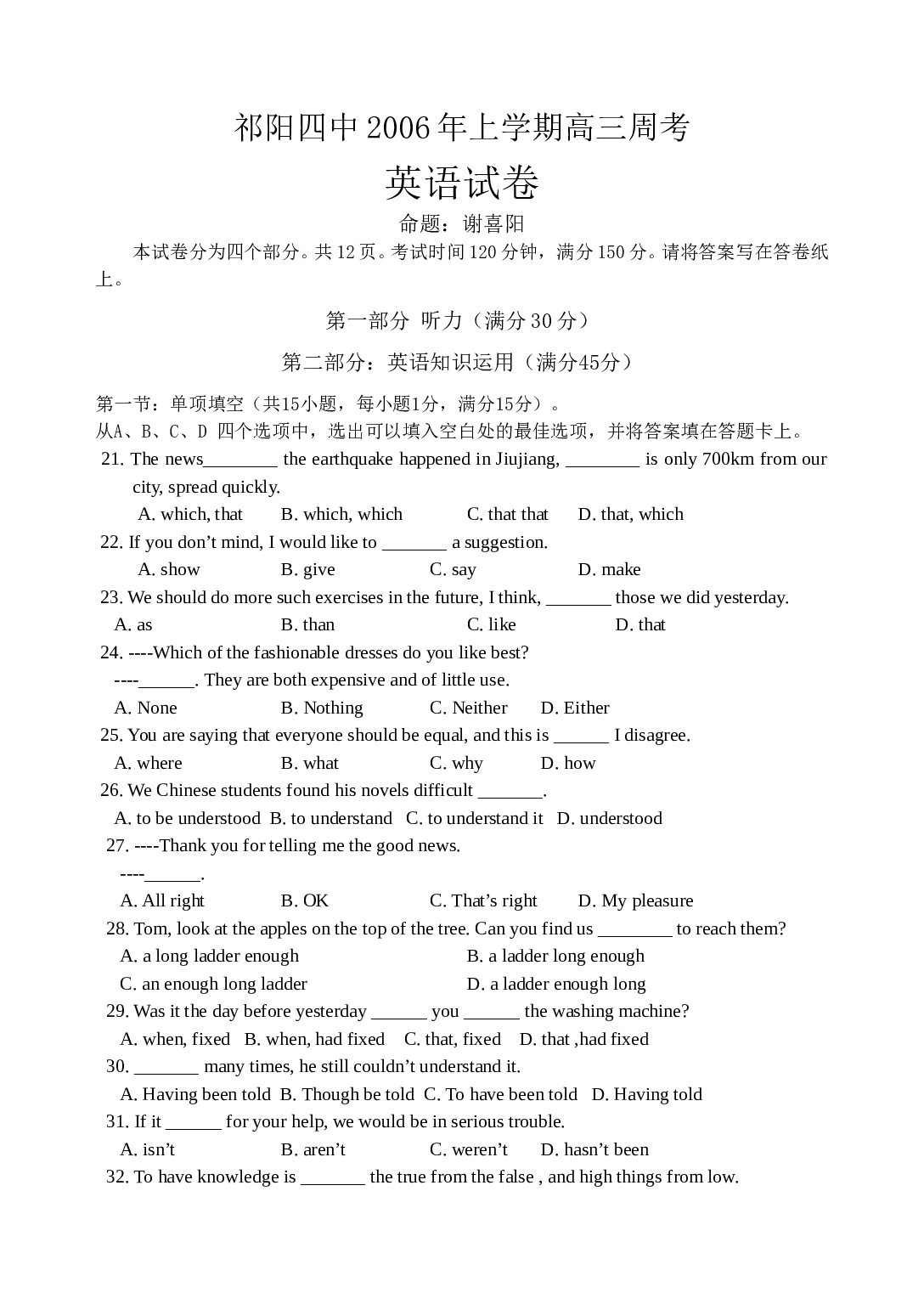 祁阳四中上学期高三周考英语试题[.doc 第1页