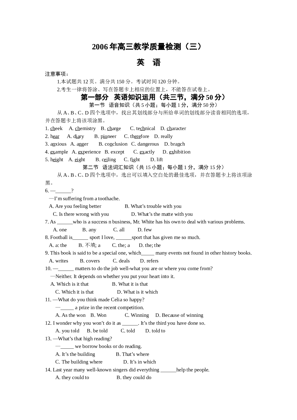陕西省高三教学质量检测(三）英语.doc 第1页