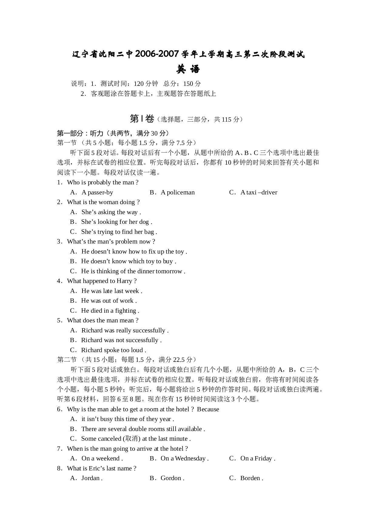 上学期高三第二次阶段测试英语试卷.doc 第1页