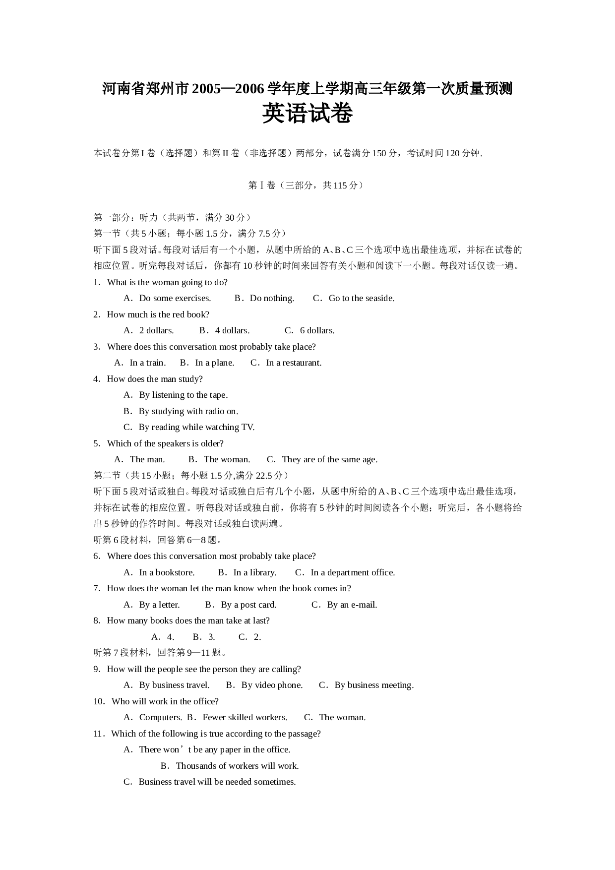 上学期高三年级第一次质量预测.doc 第1页