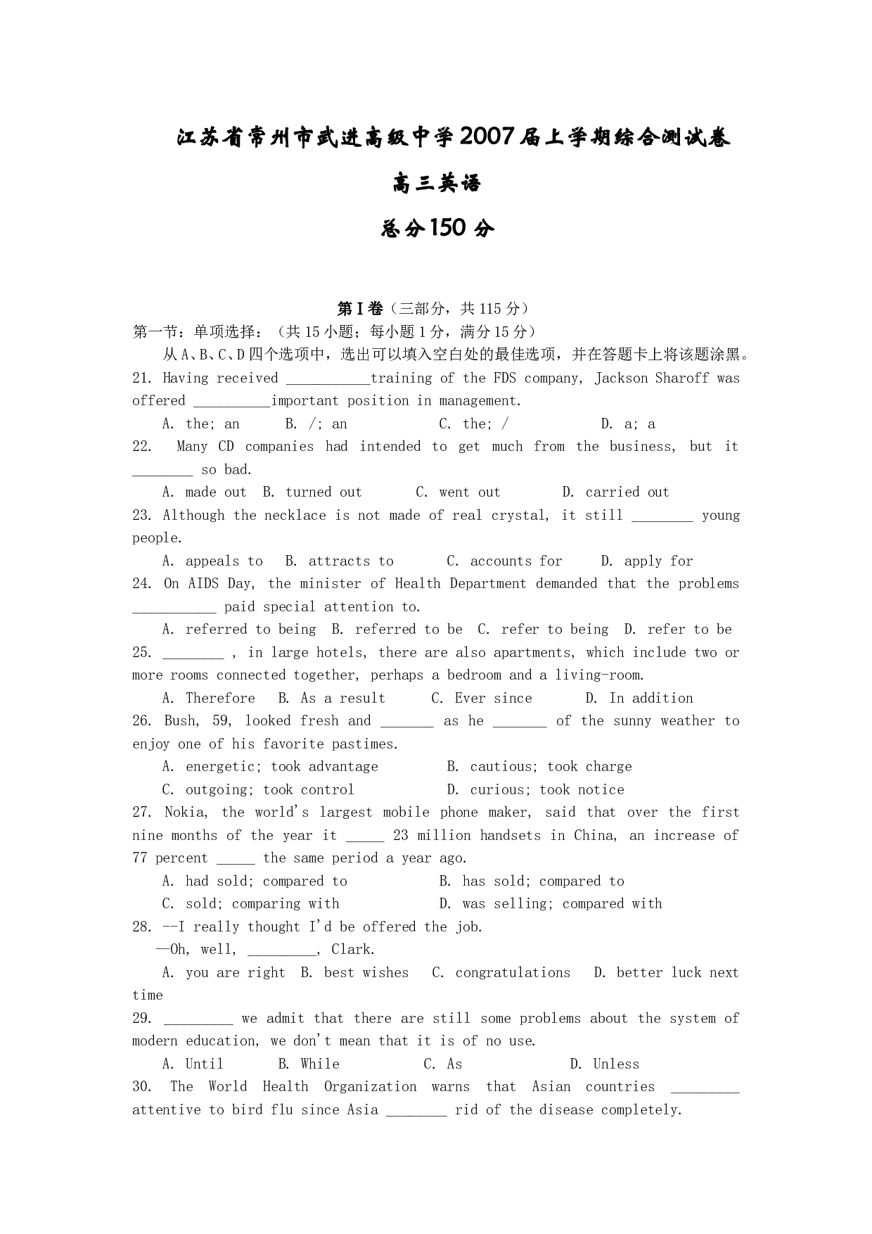 上学期高三英语综合测试卷.doc 第1页