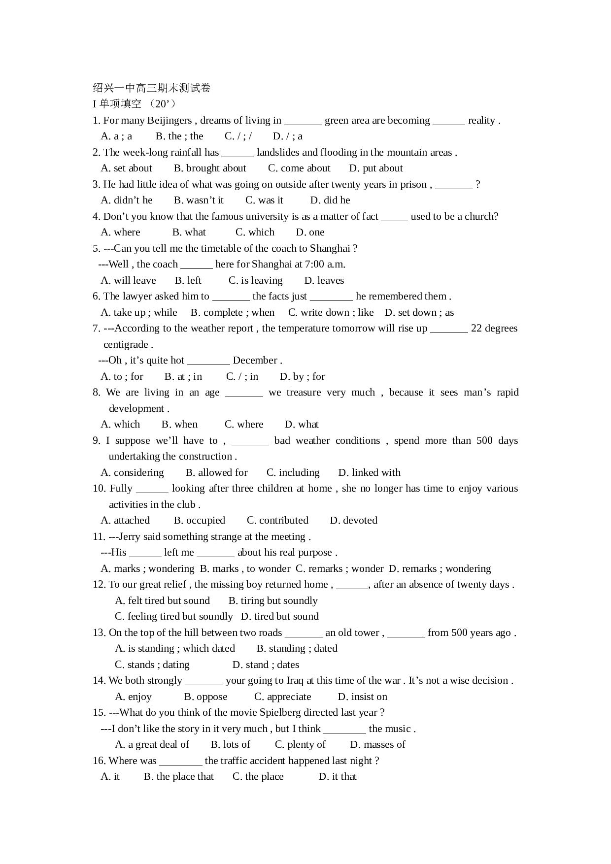 绍兴一中高三期末测试卷.doc 第1页
