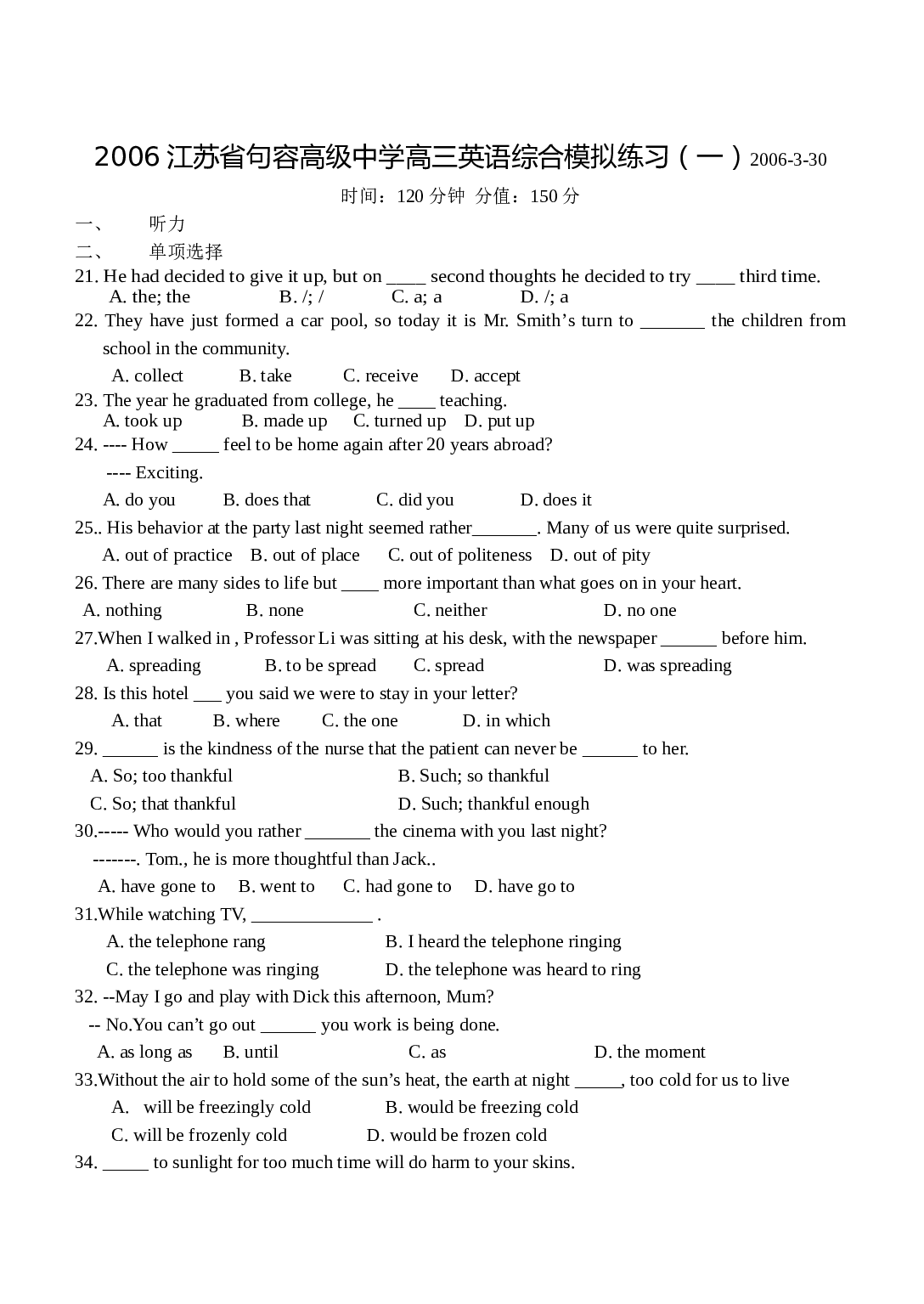 省句中高三英语综合模拟练习.doc 第1页
