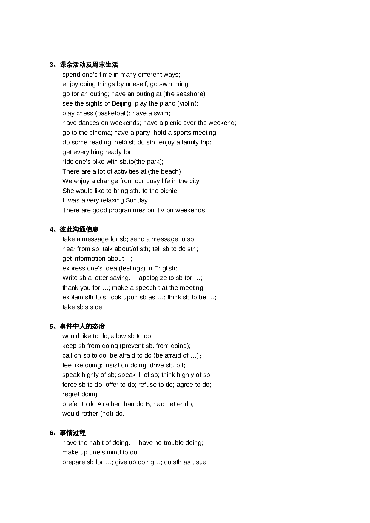 书面表达常用句型及短语.doc 第2页