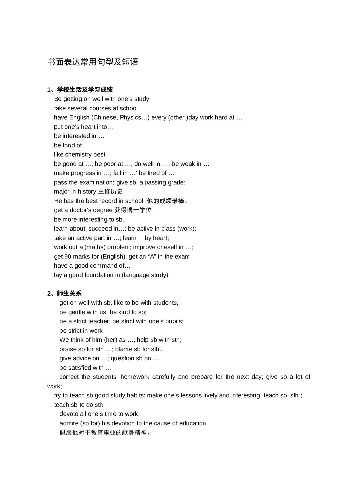书面表达常用句型及短语.doc 第1页