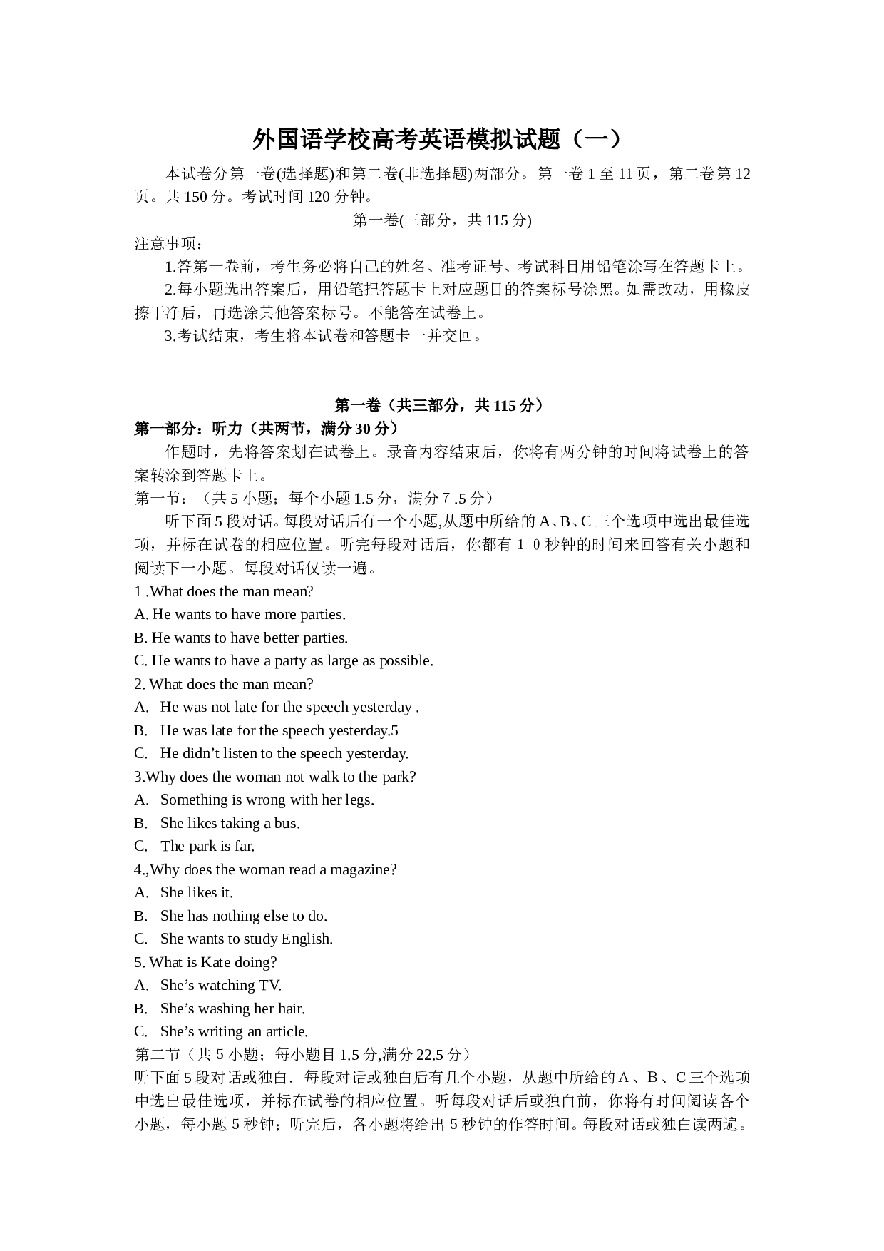 外国语学校高考英语模拟试题（一）.doc 第1页