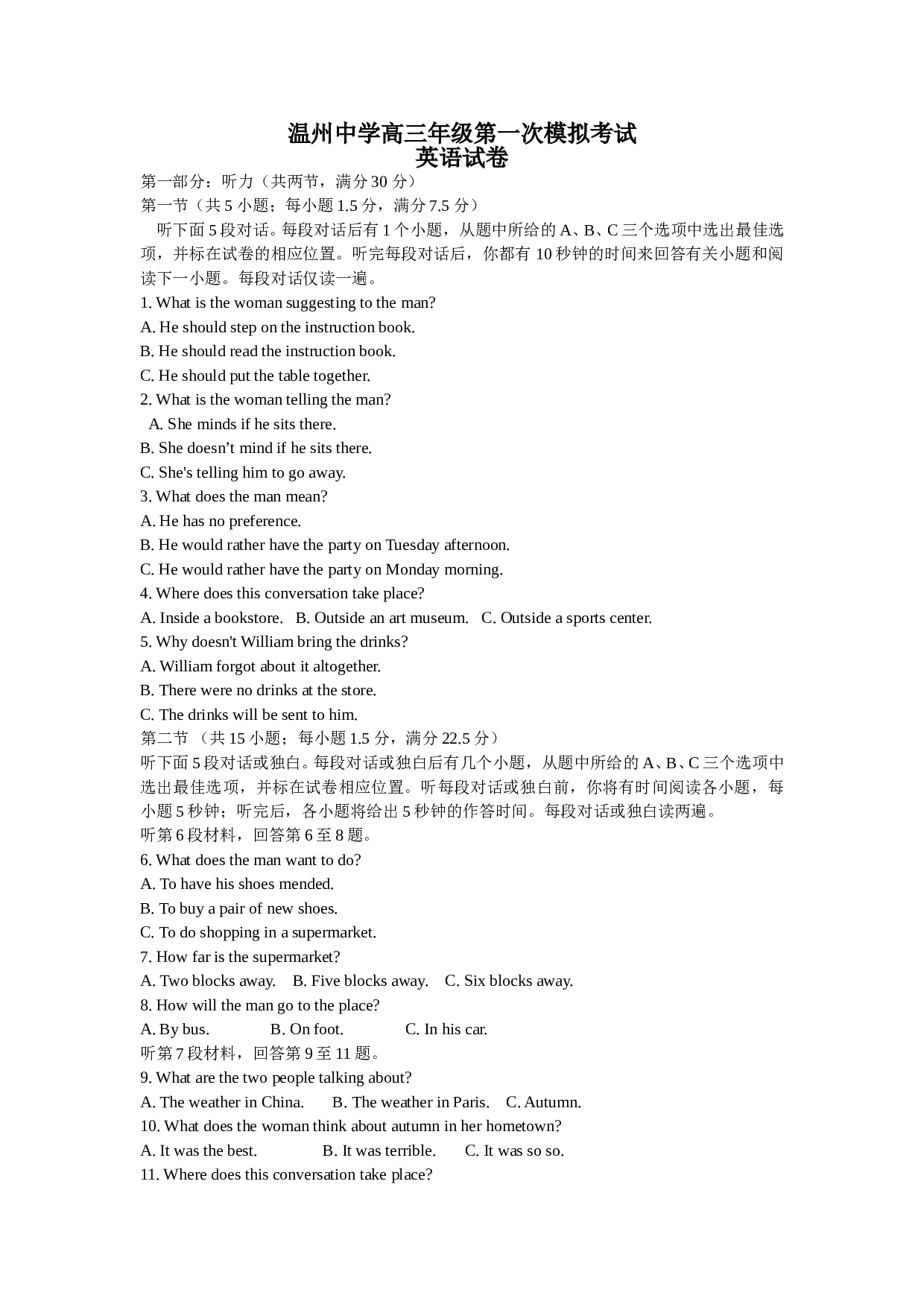 温州中学高三第一次模拟考试.doc 第1页