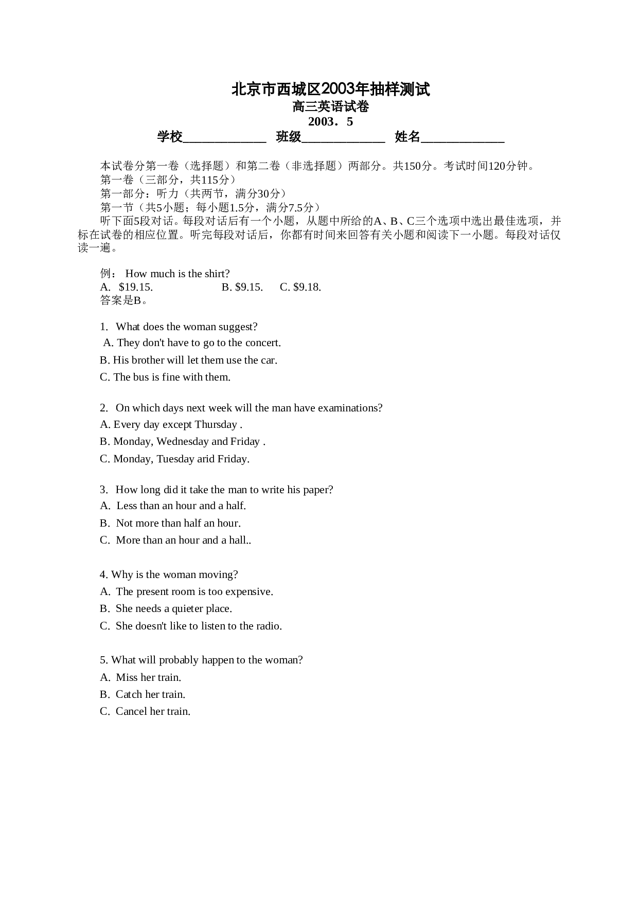 西城区2003年抽样测试高三英语试卷.doc 第1页