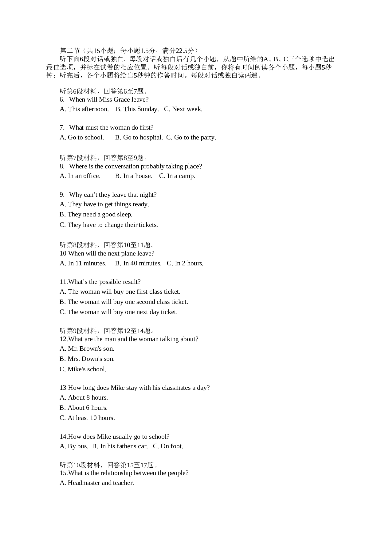 西城区2003年抽样测试高三英语试卷.doc 第2页