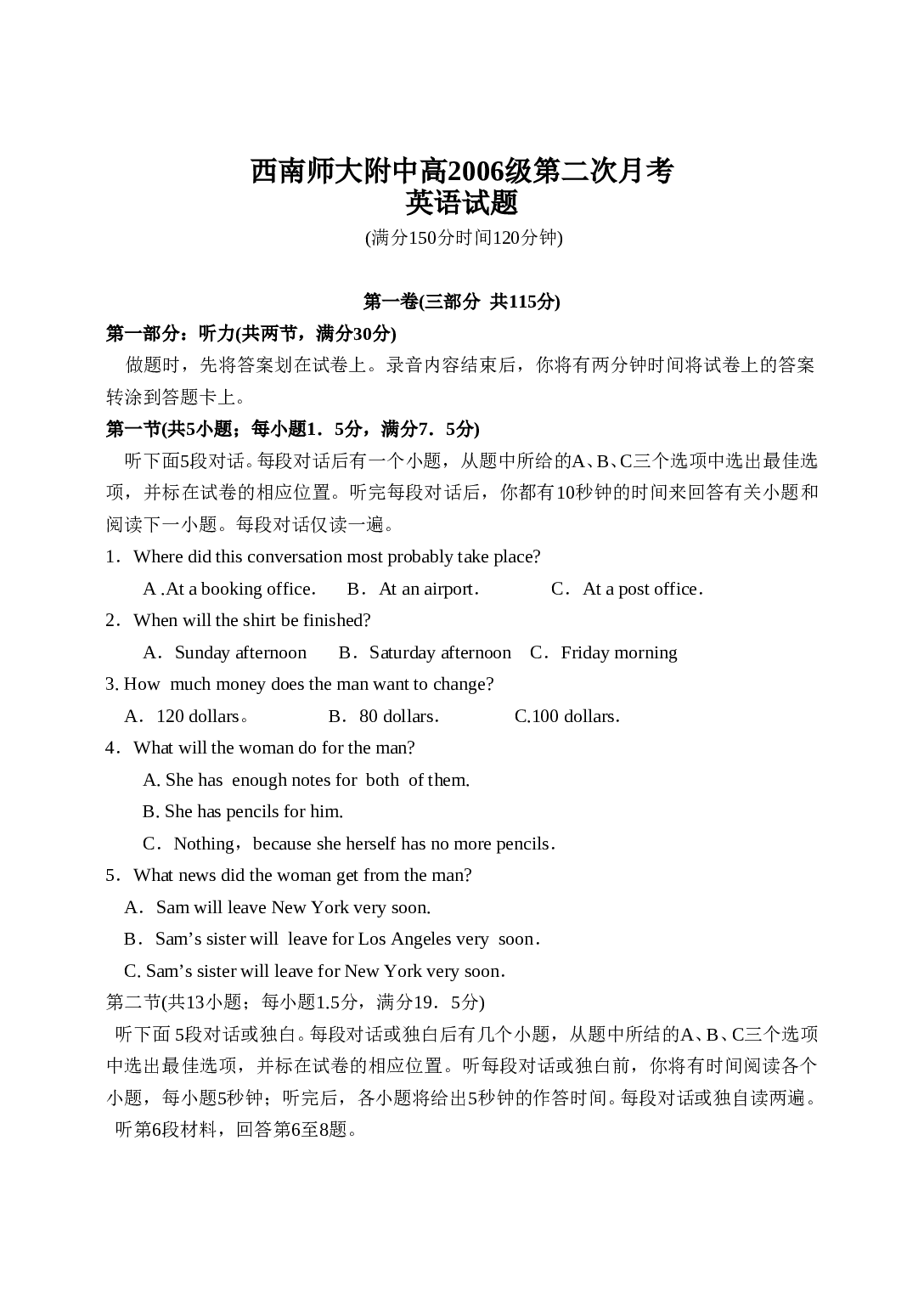 西南师大附中高三上学期英语第二次月考.doc 第1页