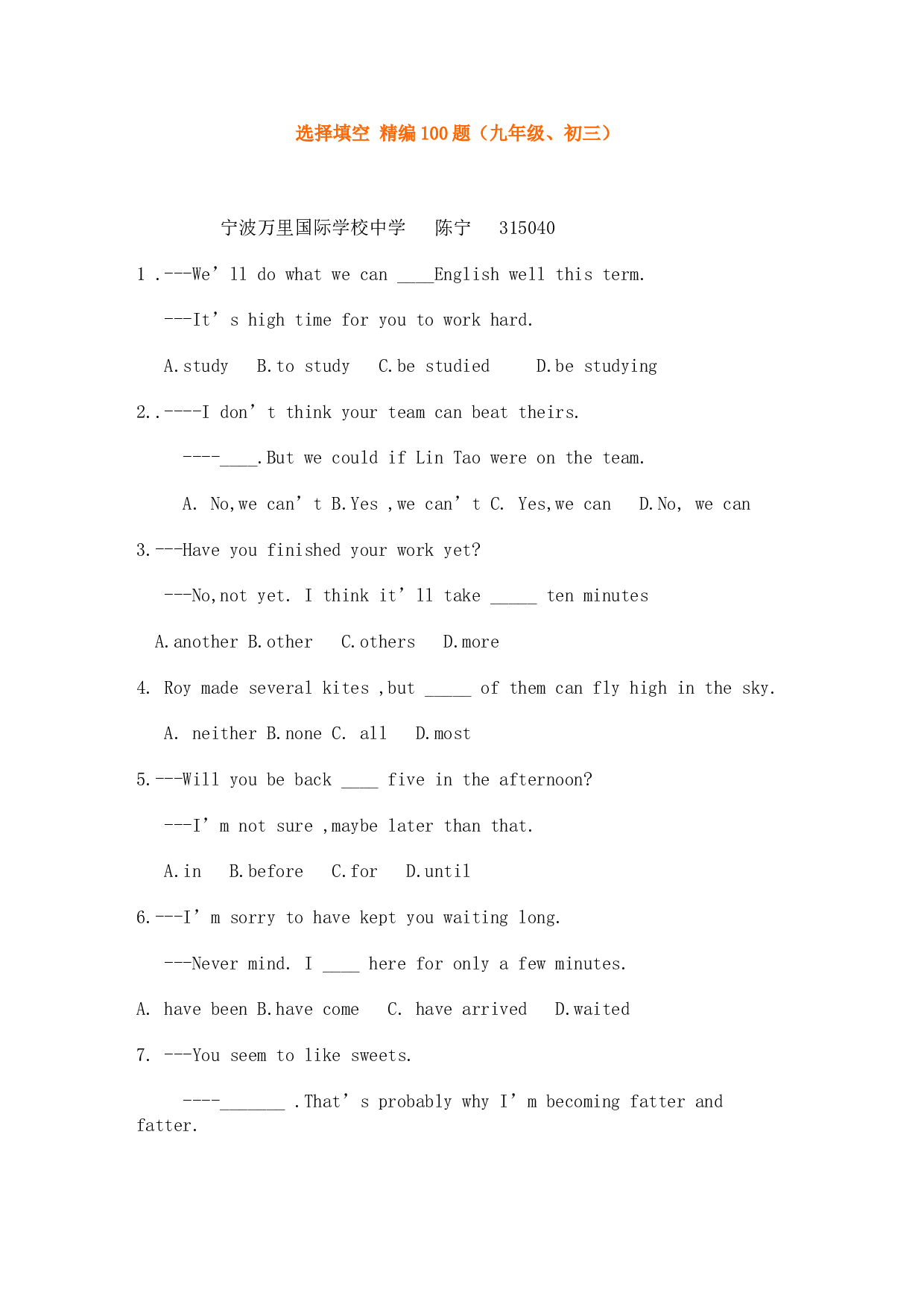 选择填空精编100题.doc 第1页