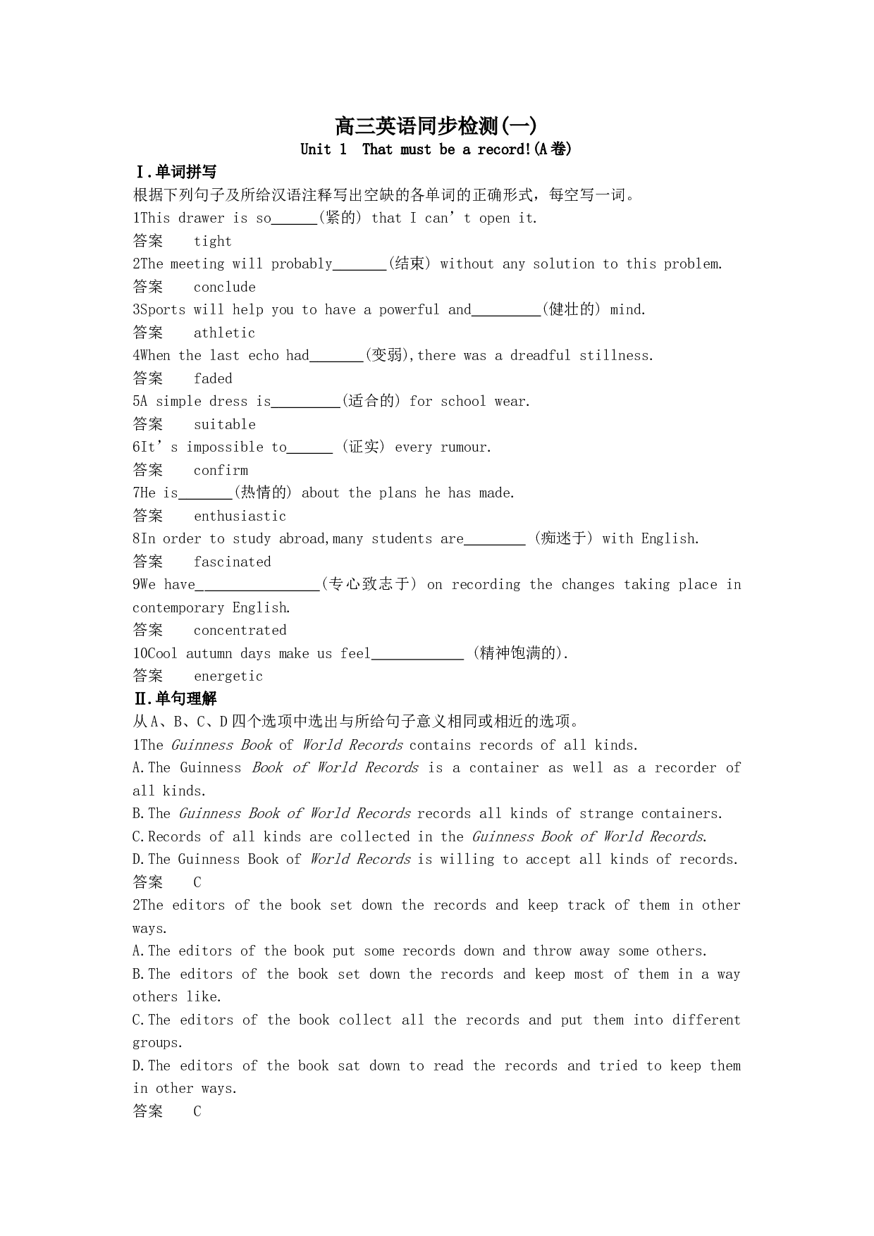 学年同步测控优化训练高三英语unit1A卷（附答案）.doc 第1页