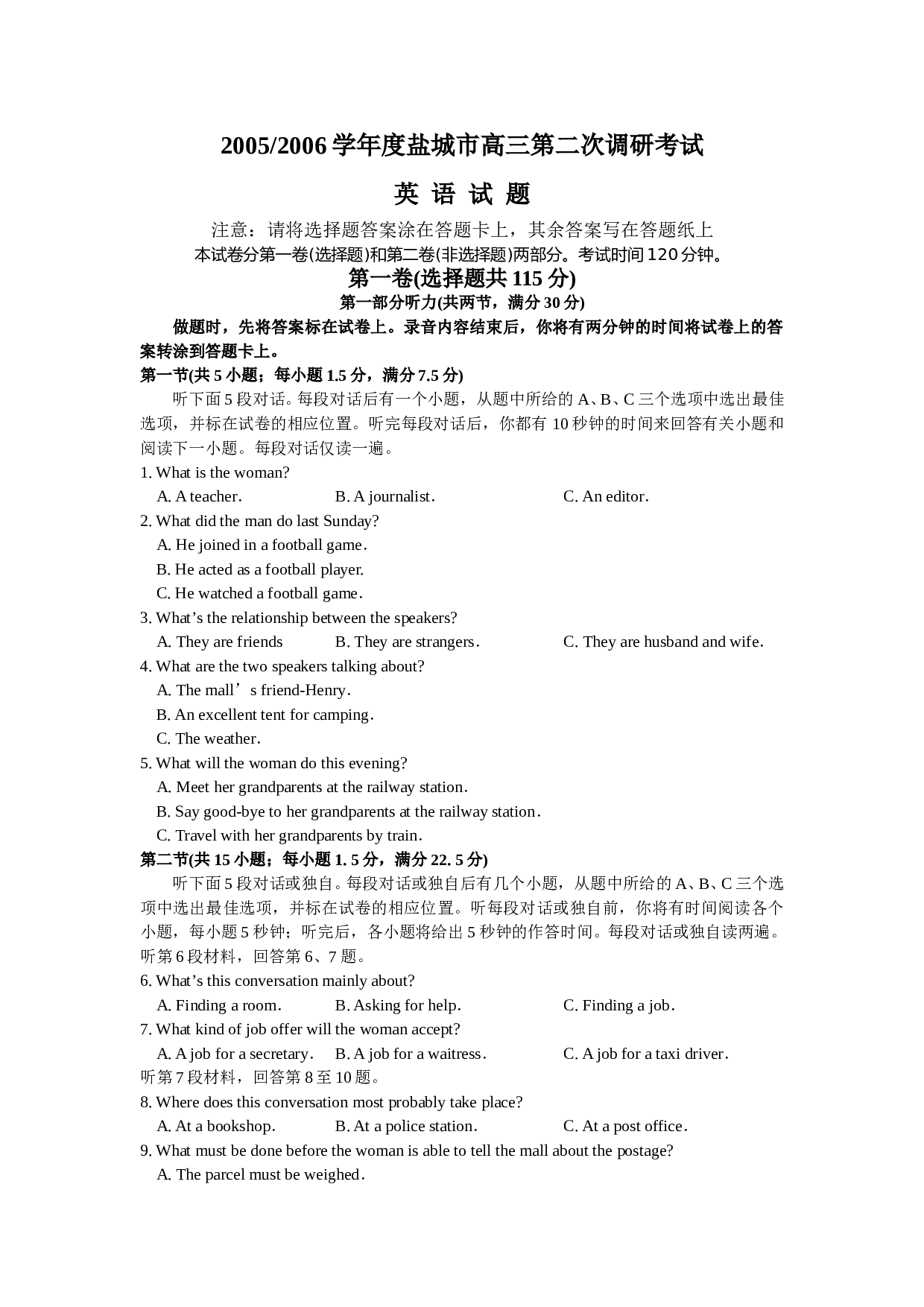 盐城市高三第二次调研英语.doc 第1页