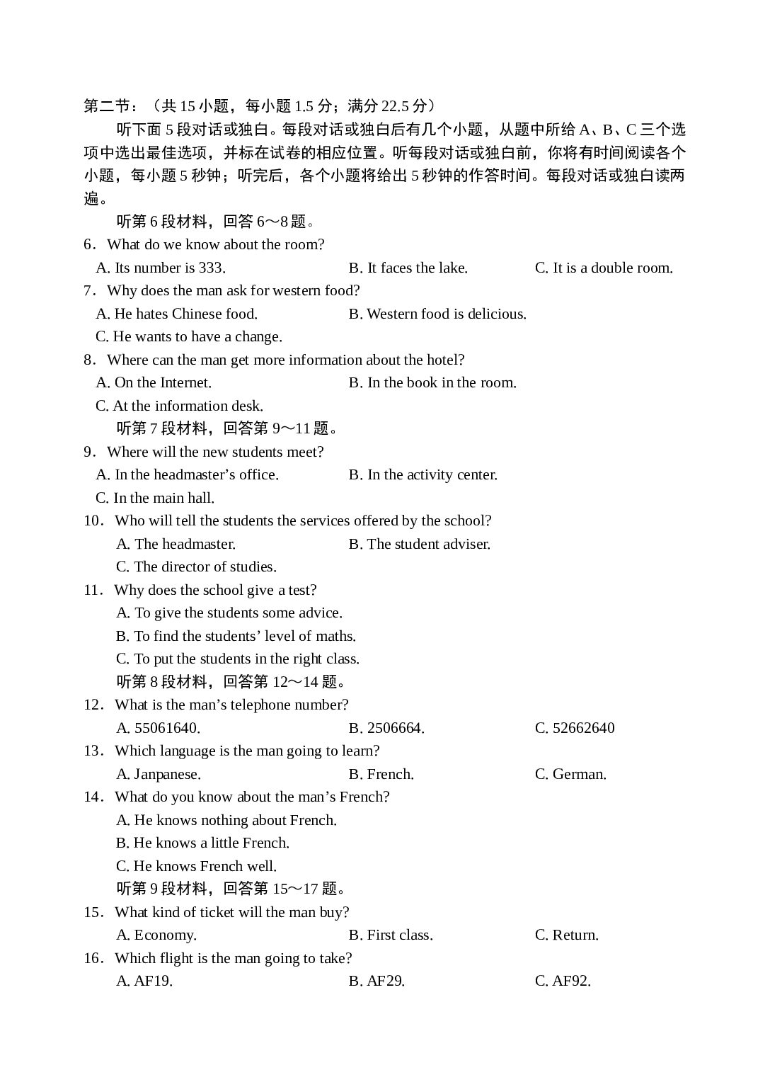 英语第二次教学质量诊断性考试附答案.doc 第2页