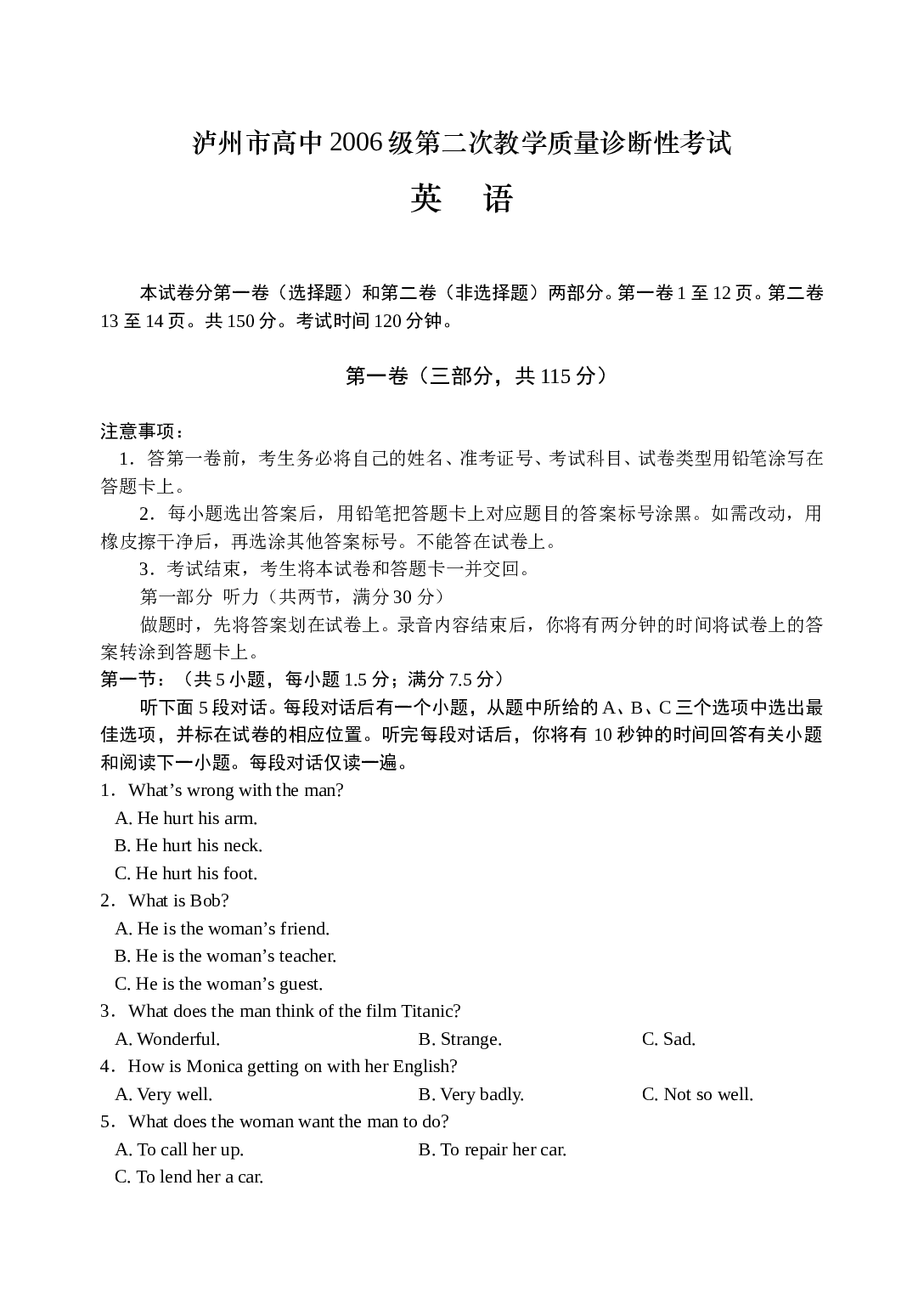 英语第二次教学质量诊断性考试附答案.doc 第1页