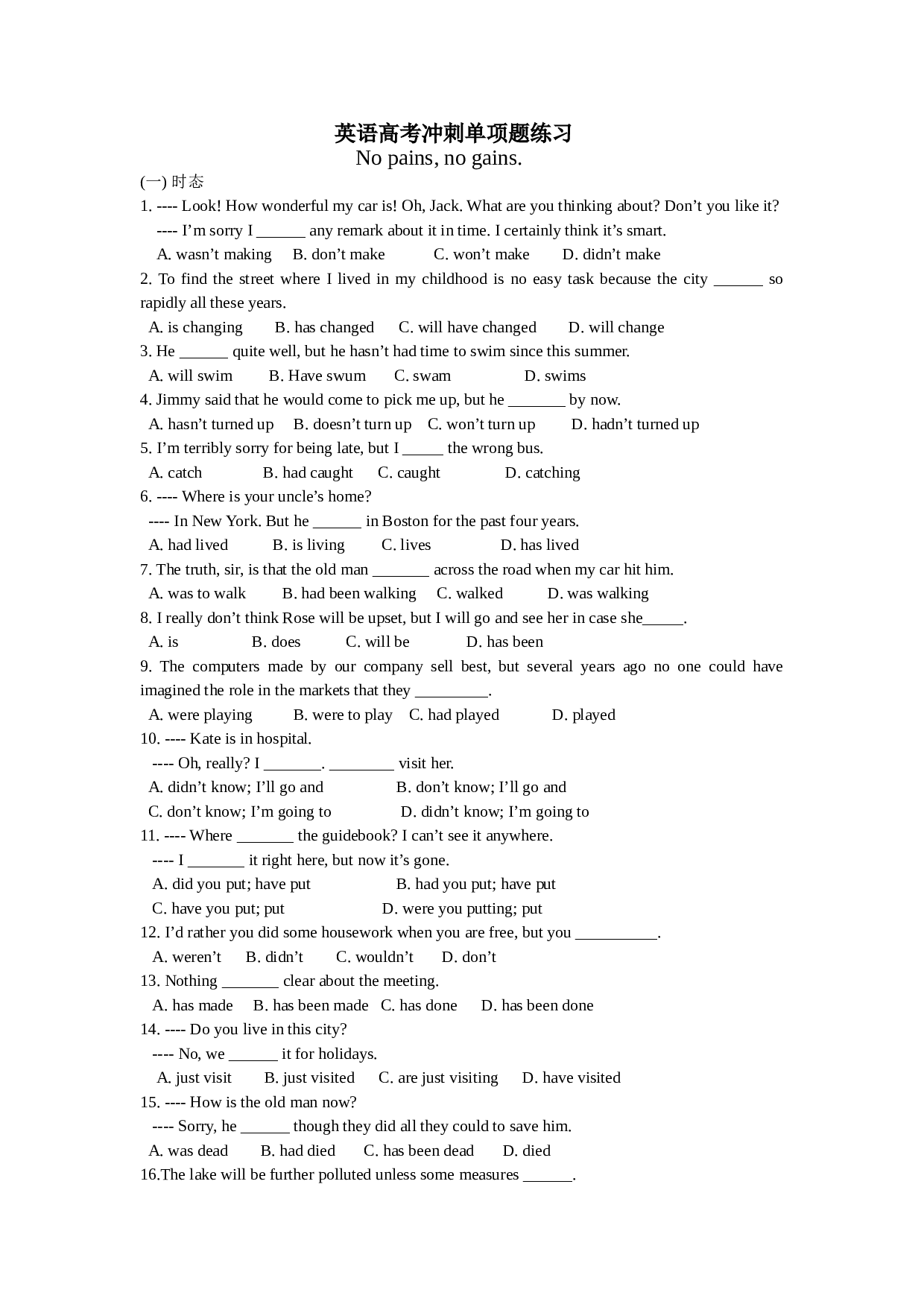英语高考冲刺单项题练习.doc 第1页
