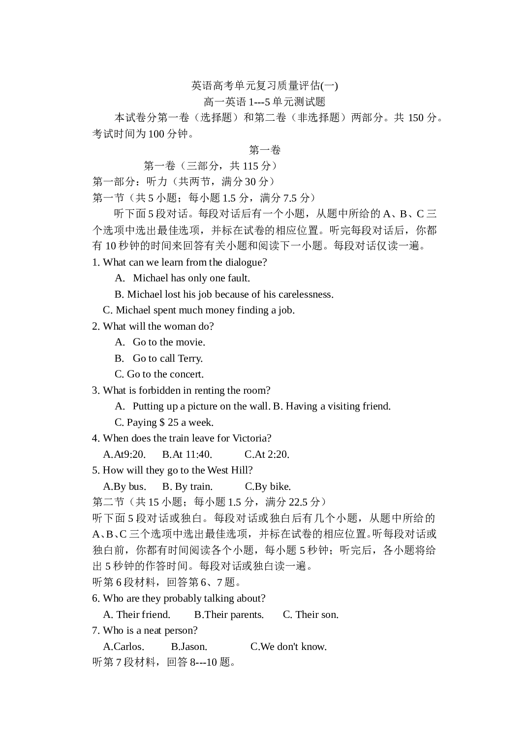 英语高考单元复习质量评估(一).doc 第1页