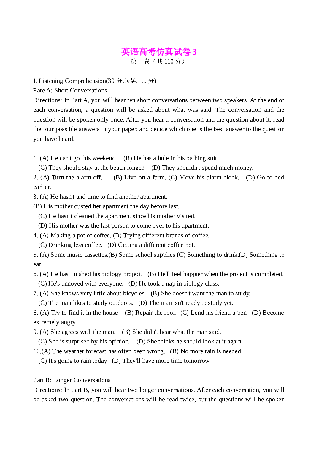 英语高考仿真试卷3.doc 第1页