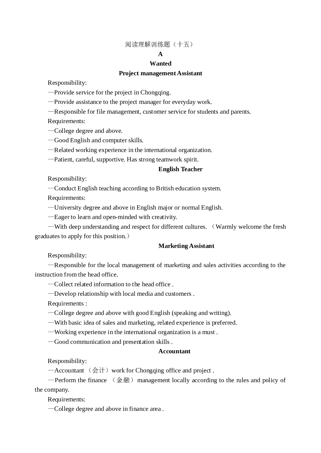 阅读理解训练题（十五）.doc 第1页