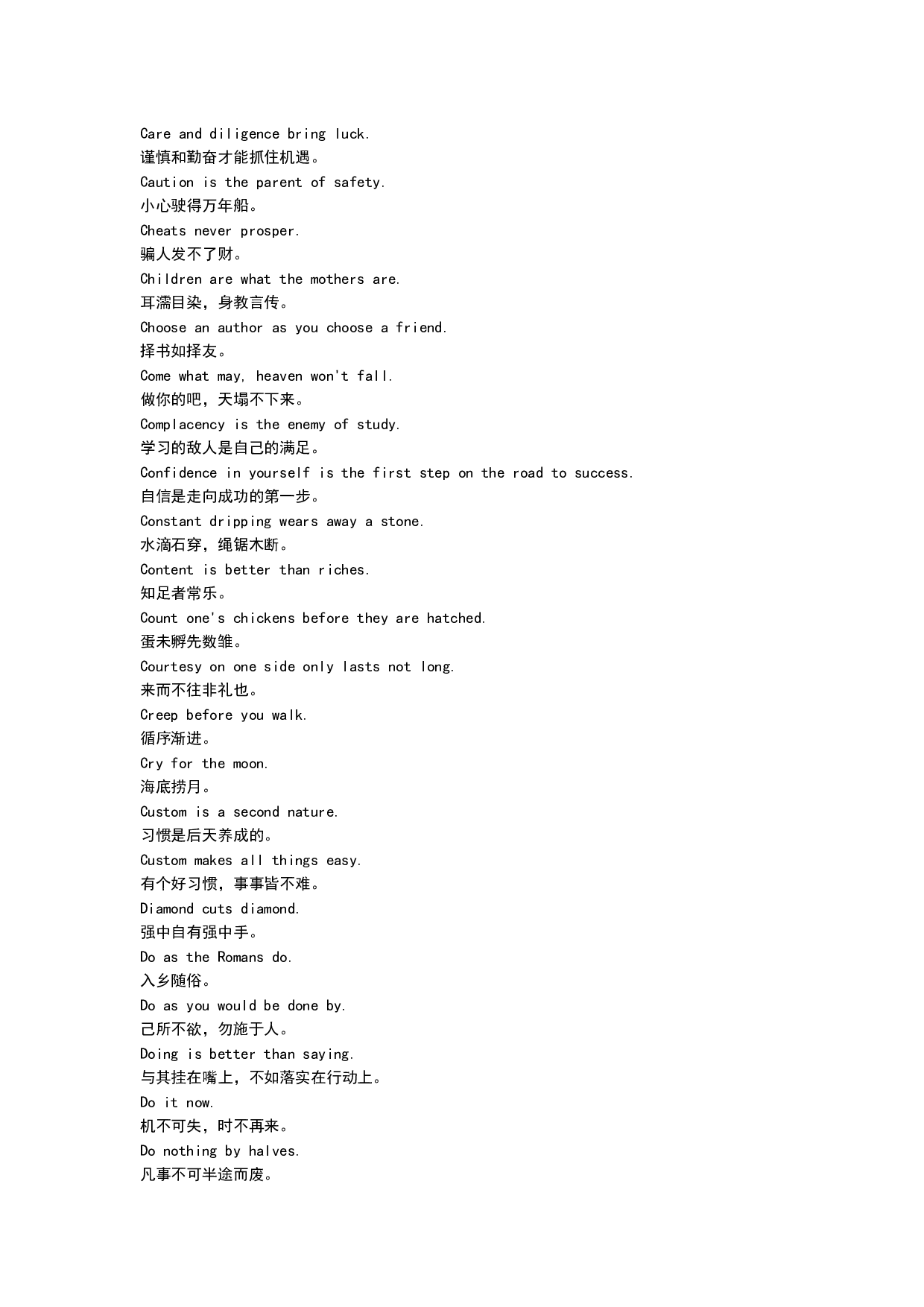 中英谚语对比.doc 第2页