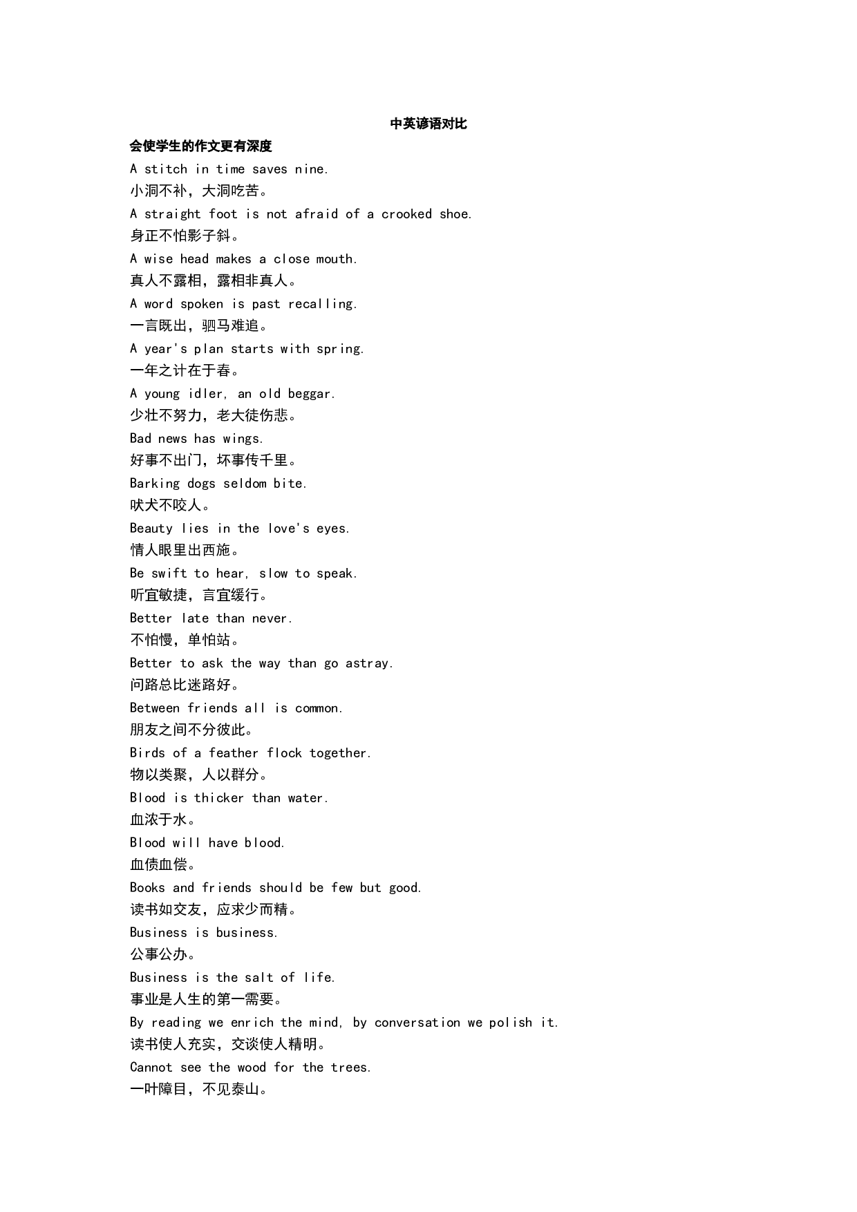 中英谚语对比.doc 第1页