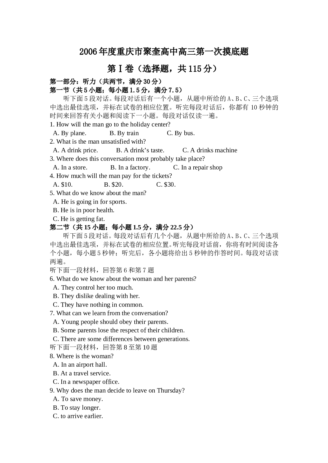 重庆市聚奎高中高三第一次摸底题.doc 第1页