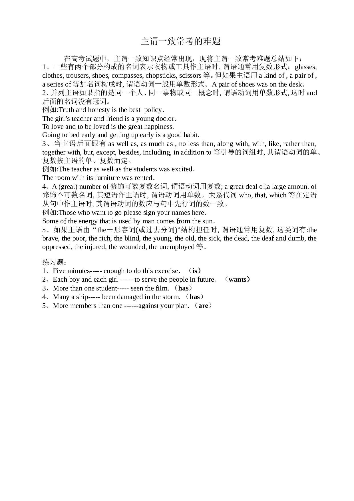 主谓一致常考的难题.doc 第1页