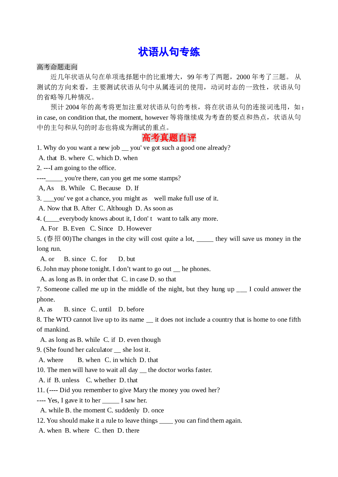 状语从句专练.doc 第1页