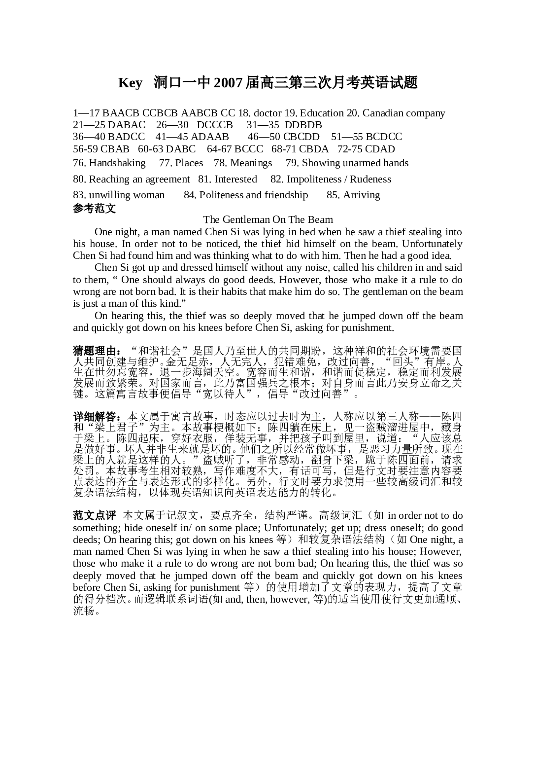 Key洞口一中2007届高三第三次月考英语试题.doc 第1页