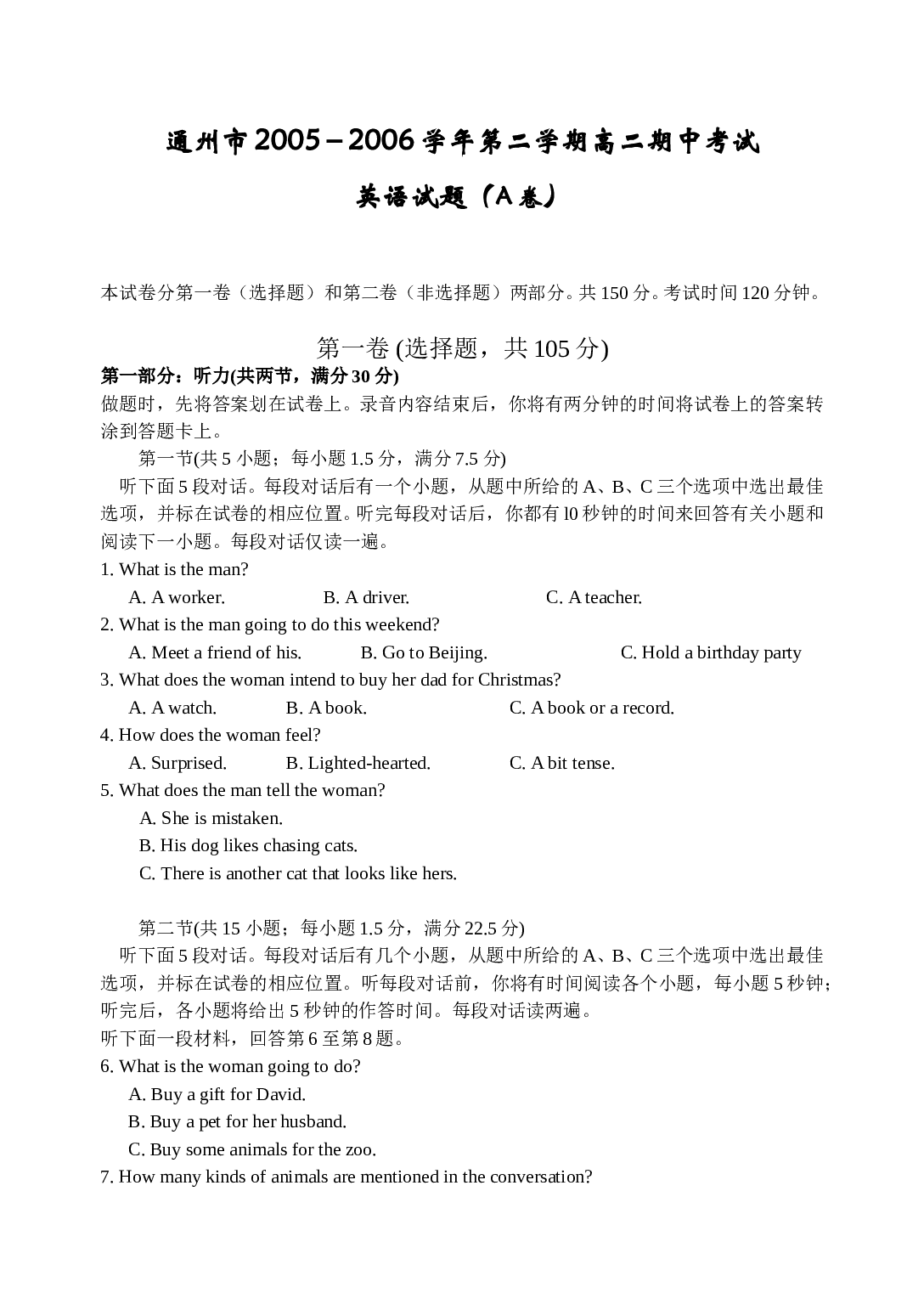 第二学期高二期中考试英语试题（A卷）.doc 第1页