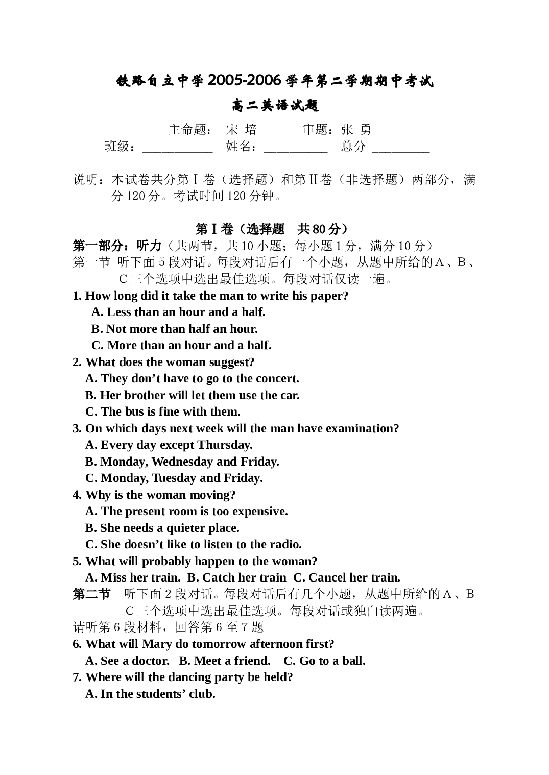 第二学期期中考试高二英语试题.doc 第1页