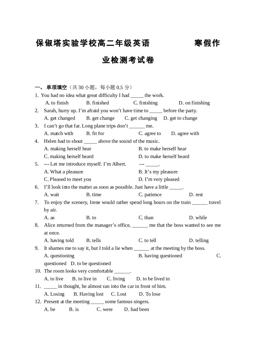 第一学期高二寒假作业检测英语试卷.doc 第1页
