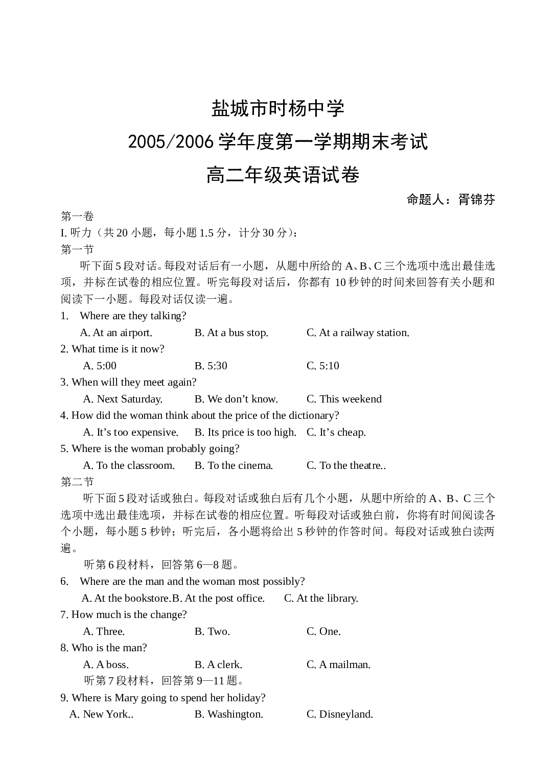 第一学期高二英语期末试卷.doc 第1页