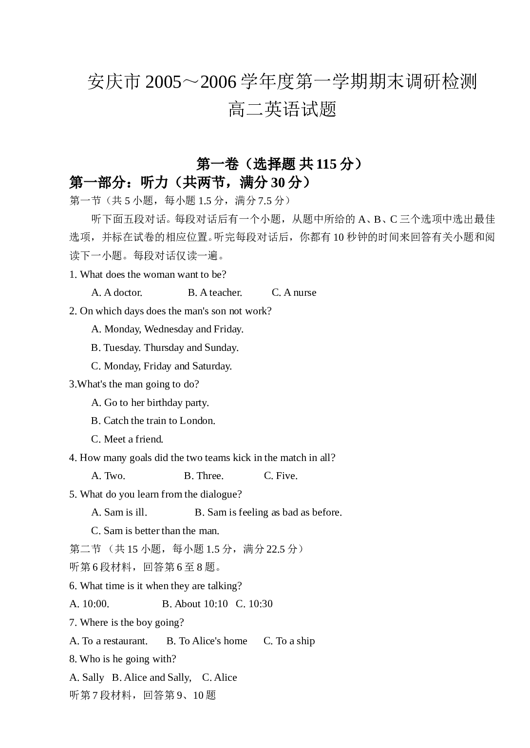 第一学期期末调研检测高二英语试题.doc 第1页