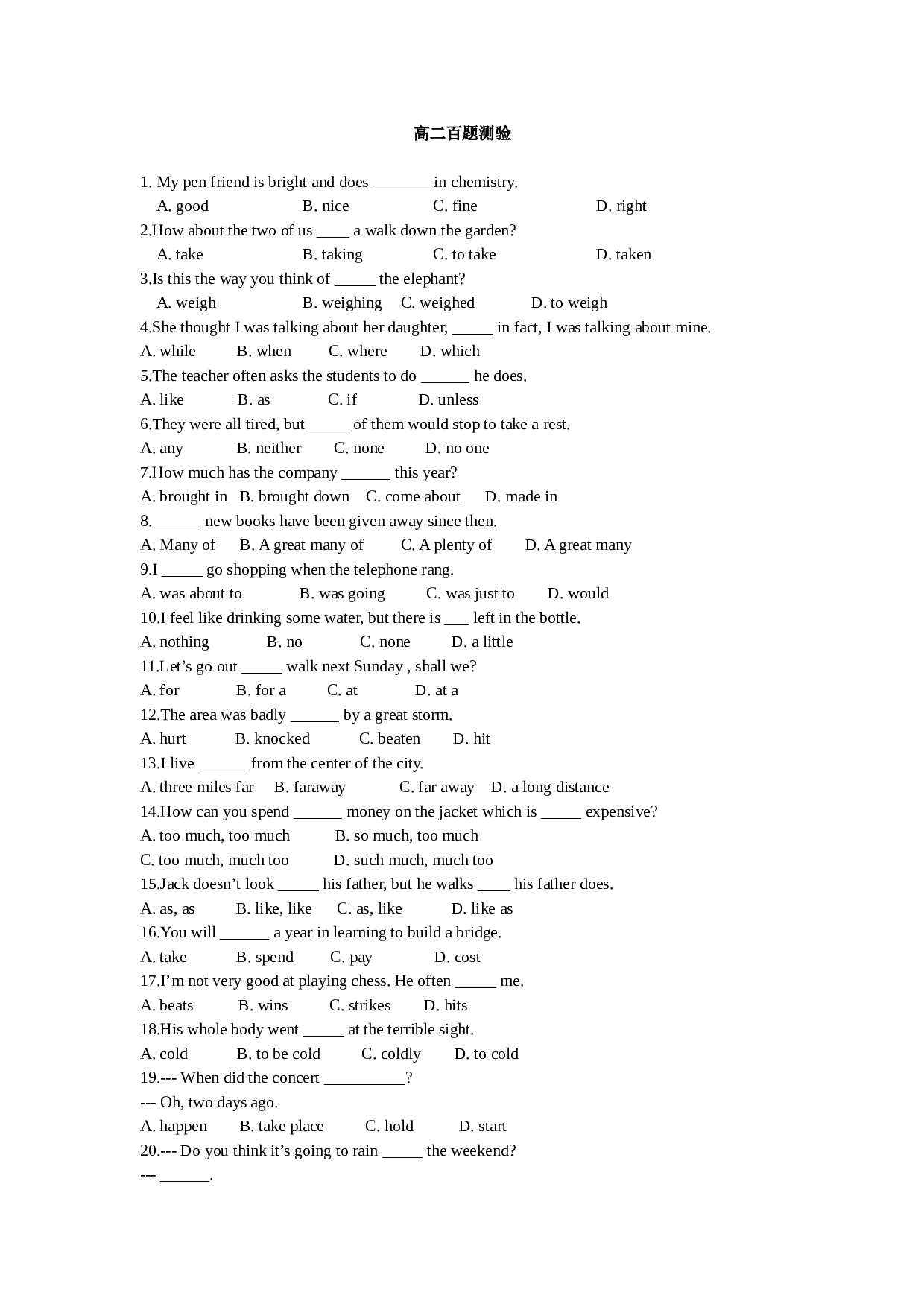高二百题测验.doc 第1页