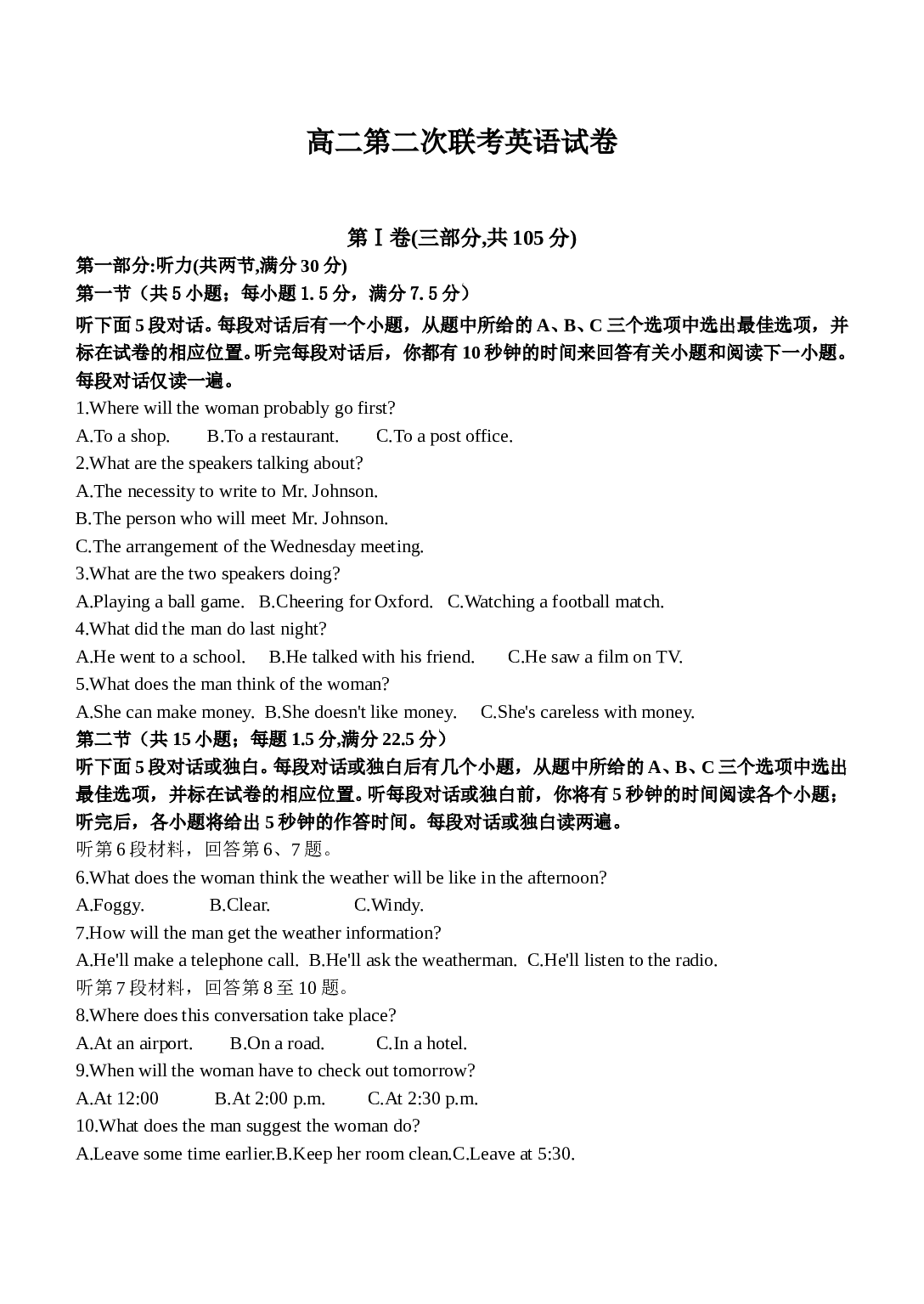 高二第二次联考英语试卷.doc 第1页