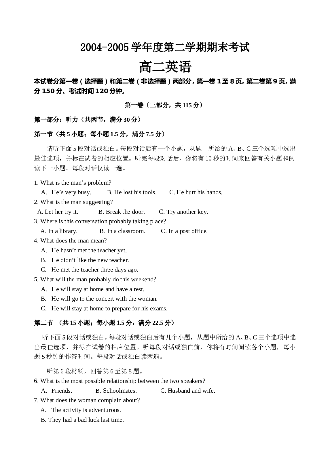 高二第二学期期末考试英语.doc 第1页